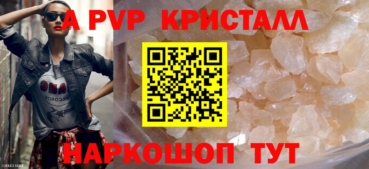 Alpha-PVP СК  Alpha PVP Crystall  Ачинск  Вход с VPN 