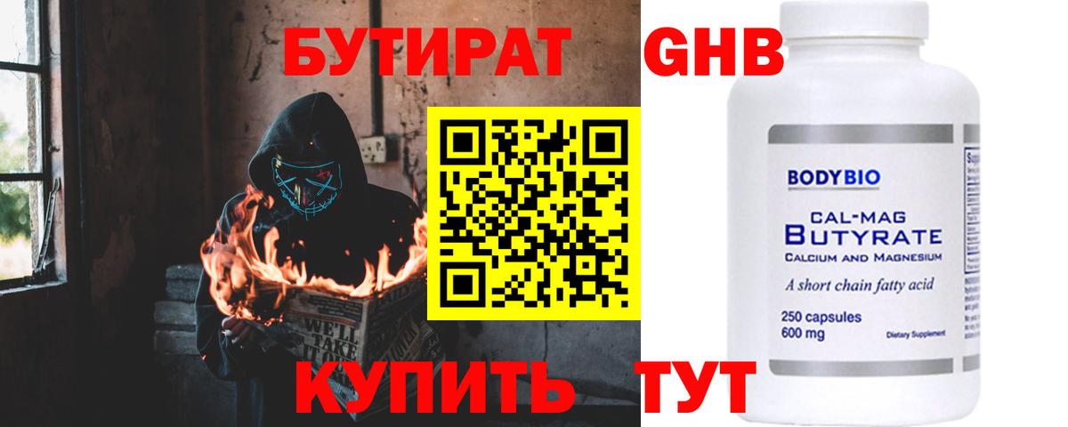Бутират бутик  БУТИРАТ  Ачинск  Вход с VPN 