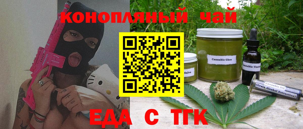 Печенье с ТГК конопля  Вход с VPN  Ачинск 