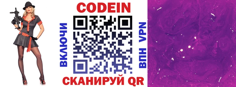 Codein напиток Lean (лин)  Ачинск 
