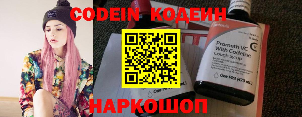 Ачинск  Codein напиток Lean (лин)  Вход с VPN 