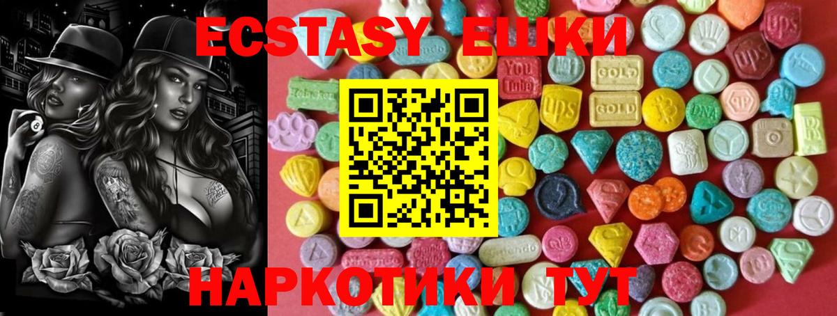 Ecstasy 280 MDMA  Экстази  Ачинск  Вход с VPN  ЭКСТАЗИ ешки 