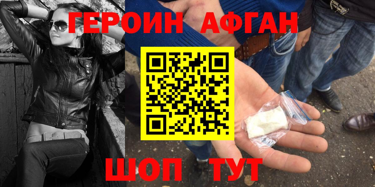Героин VHQ Ачинск