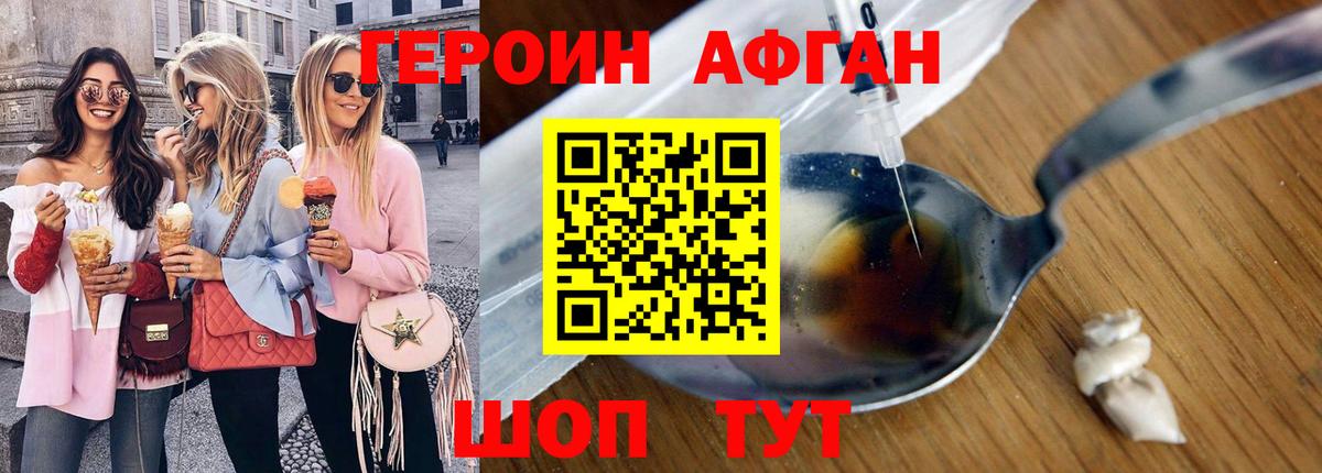 Ачинск  ГЕРОИН VHQ  Вход с VPN 