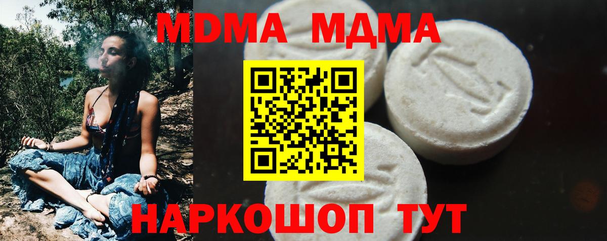МДМА кристаллы  Вход с VPN  Ачинск  МДМА  MDMA Molly 
