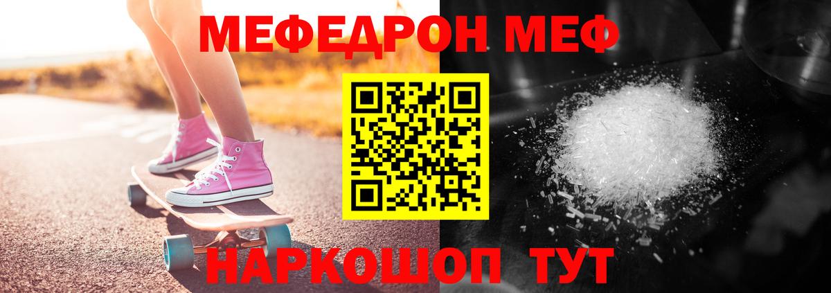 Меф мяу мяу кристаллы Ачинск