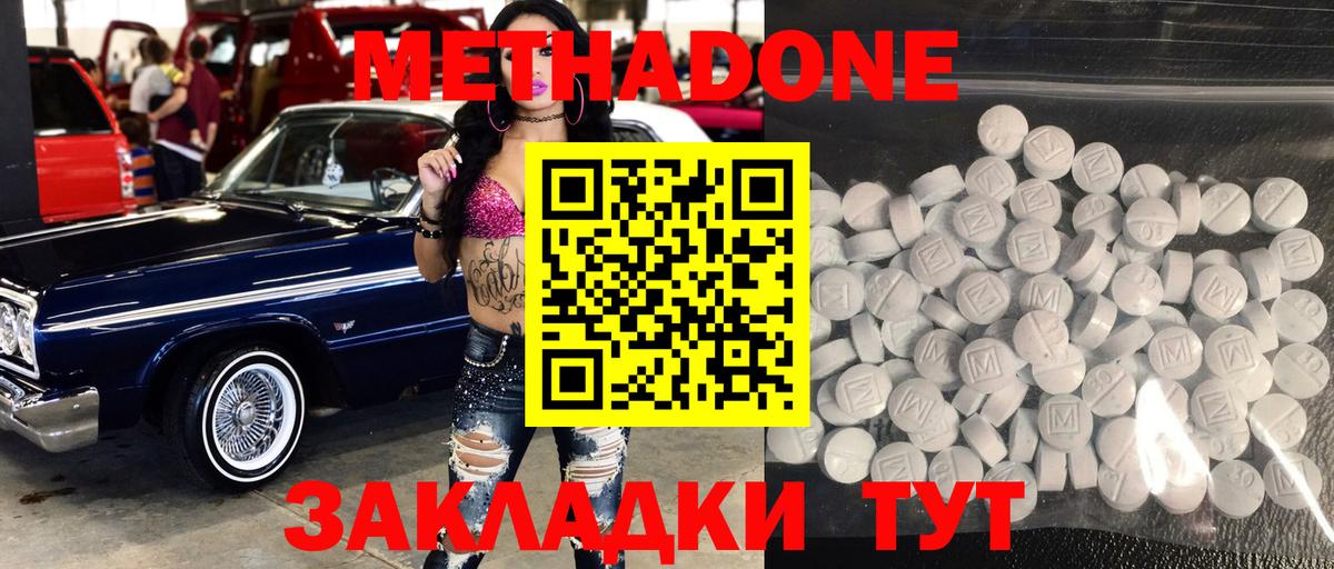 МЕТАДОН methadone Ачинск