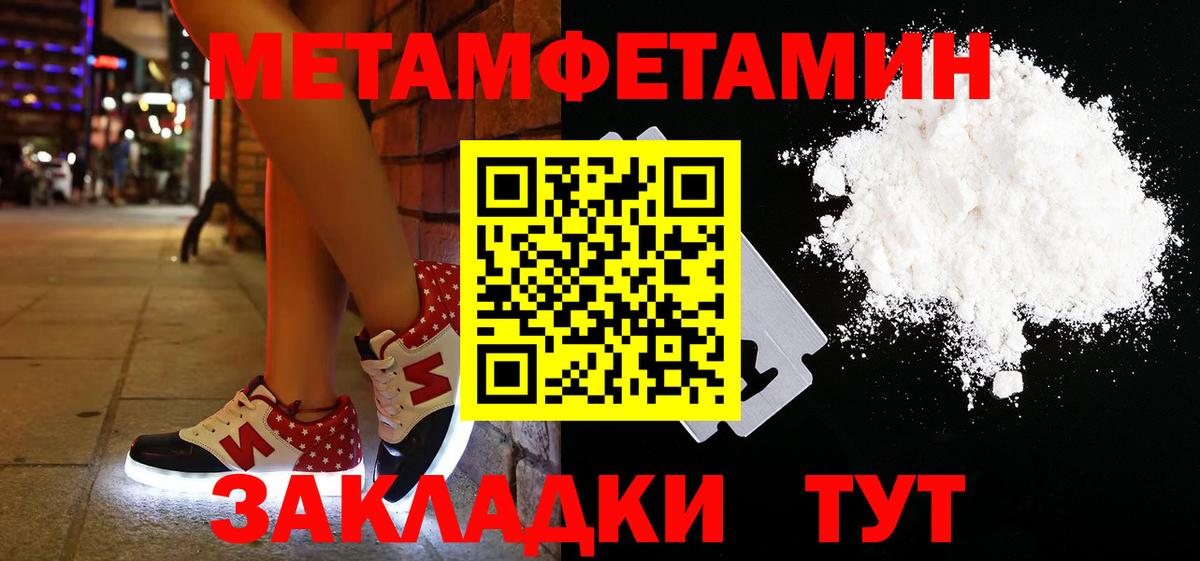 Первитин Methamphetamine Ачинск